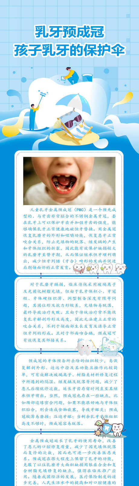 口腔知识科普_源文件下载_PSD格式_1134X4331像素-种植牙,科普,提问-作品编号:2025080315122787-志设