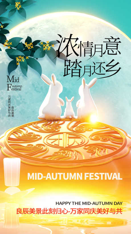 中秋国庆海报_源文件下载_PSD格式_1242X2208像素-兔子,月饼,国庆-作品编号:2025081009357861-志ʹ֣֤֚֫֗ׄ设ˌ网