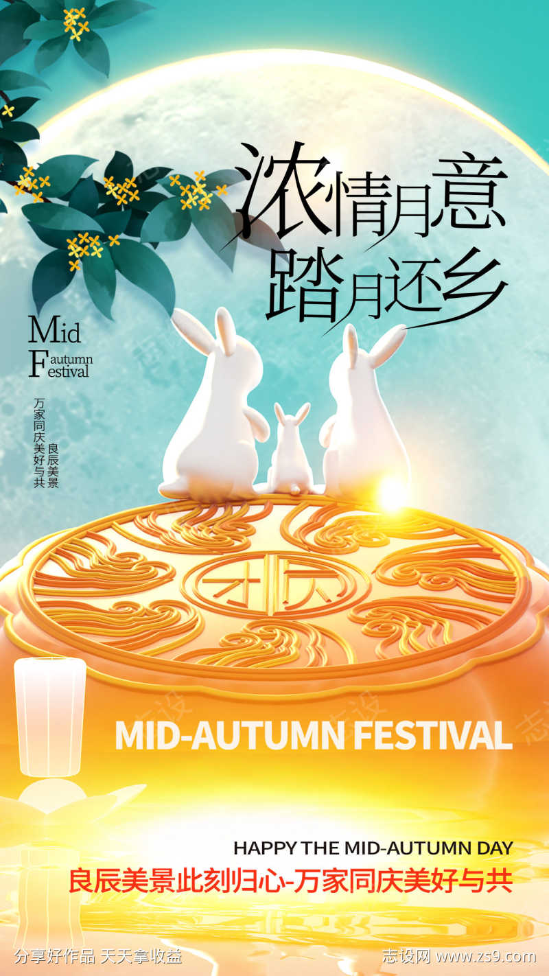 中秋国庆海报