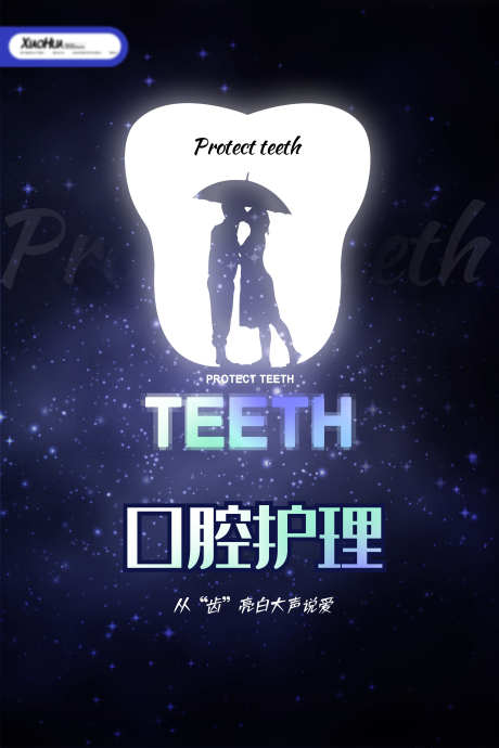 牙科诊所诊疗_源文件下载_PSD格式_3543X5315像素-优惠,看牙,医美-作品编号:2025080711288459-志设-zs9.com