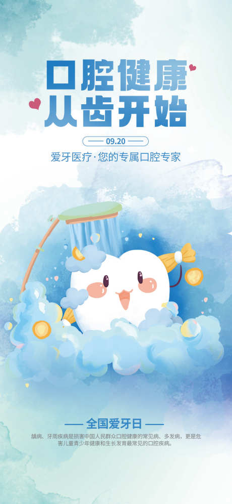 牙科诊所诊疗_源文件下载_PSD格式_1242X2688像素-促销,优惠,看牙-作品编号:2025080410436591-志设-zs9.com