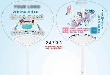 口腔牙科扇子_源文件下载_PSD格式_1134X771像素-口腔,广告扇,扇形-作品编号:2025080413133732-志˓设˓网