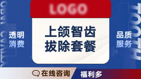 牙科诊所诊疗头图_源文件下载_PSD格式_1080X608像素-拔牙,主图,入口图-作品编号:2025080711311182-源文件库-ywjfx.cn