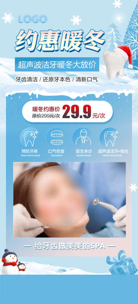 牙科诊所诊疗_源文件下载_PSD格式_1080X2370像素-促销,优惠,看牙-作品编号:2025080410416512-志设-zs9.com