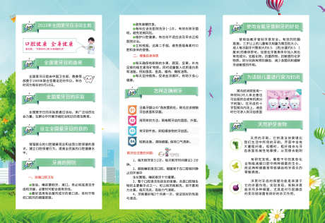 教育宣传栏_源文件下载_PSD格式_2551X1755像素-卡通,环保,展板-作品编号:2025080413168132-志设-zs9.com
