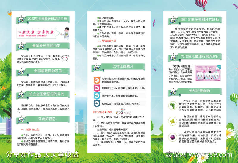教育宣传栏