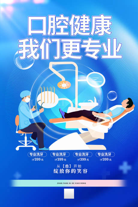 口腔牙齿牙科展板_源文件下载_PSD格式_1134X1701像素-矫正,种植牙,看牙-作品编号:2025080514145258-志设-zs9.com