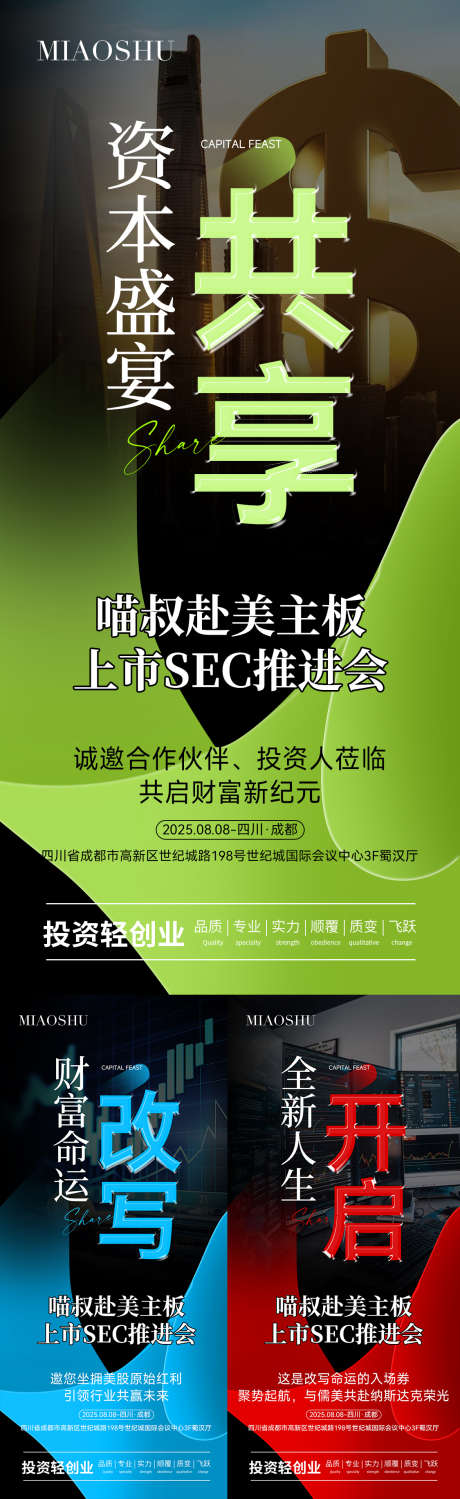 医美会议招商造势海报_源文件下载_PSD格式_1125X3665像素-造势,会议,投资-作品编号:2025073110105438-志设-zs9.com