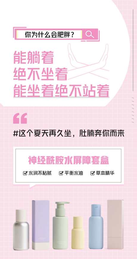 医美护肤品化妆品减肥产品造势海报_源文件下载_PSD格式_1080X2040像素-造势,宣传,系列-作品编号:2025073110103103-志设-zs9.com