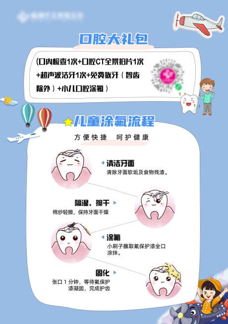 口腔知识科普_源文件下载_PSD格式_1748X2480像素-涂氟,矫正,种植牙-作品编号:2025080316176271-志设