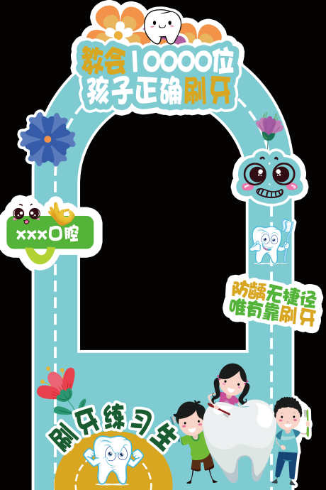 口腔美陈拍照打卡_源文件下载_PSD格式_4724X7087像素-堆头,美陈,打卡-作品编号:2025080509386600-志设-zs9.com