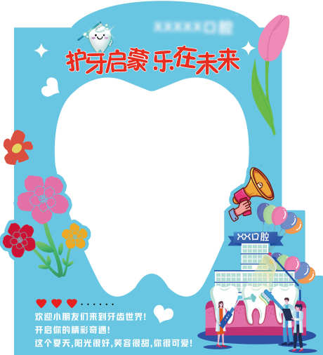 口腔美陈拍照打卡_源文件下载_PSD格式_1701X1871像素-效果图,堆头,美陈-作品编号:2025080509359860-志设-zs9.com