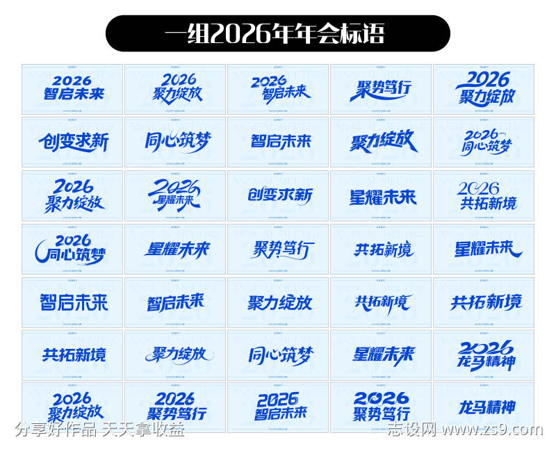 2026年年会标语