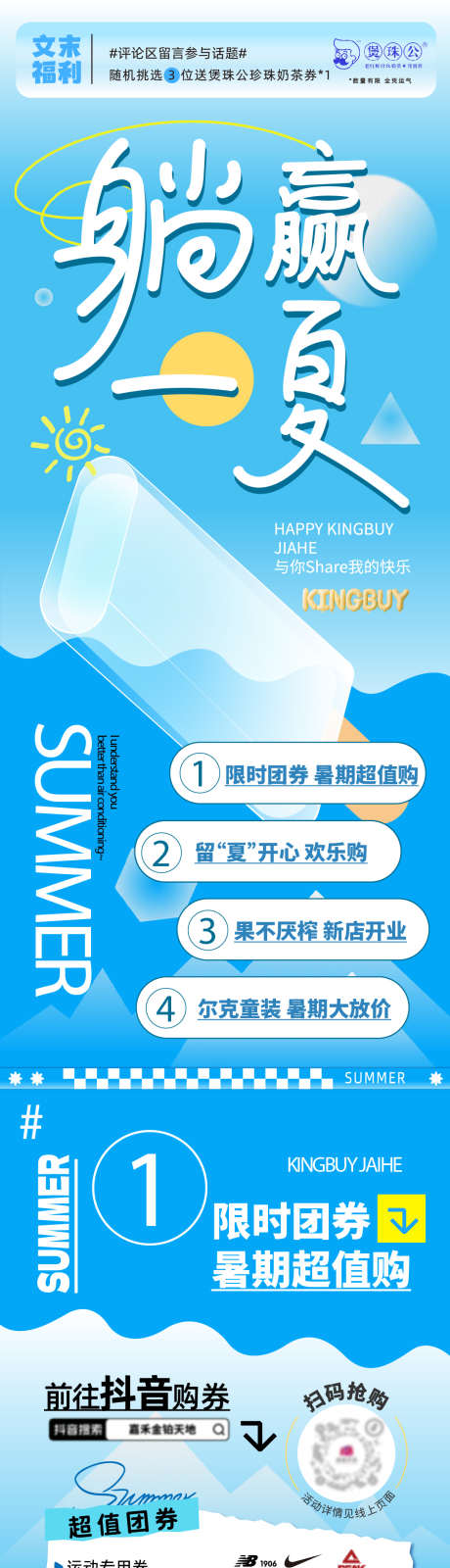 夏日长图海报_源文件下载_AI格式_1083X8673像素-满减海报,冰淇淋,长图海报-作品编号:2025080110477354-志˱设‛ۛ网