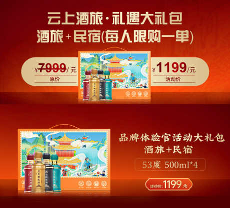 白酒电商海报banner_源文件下载_PSD格式_1500X680像素-白酒活动海报,白酒活动,白酒banner-作品编号:2025073110209061-志˰设ˈ̹网