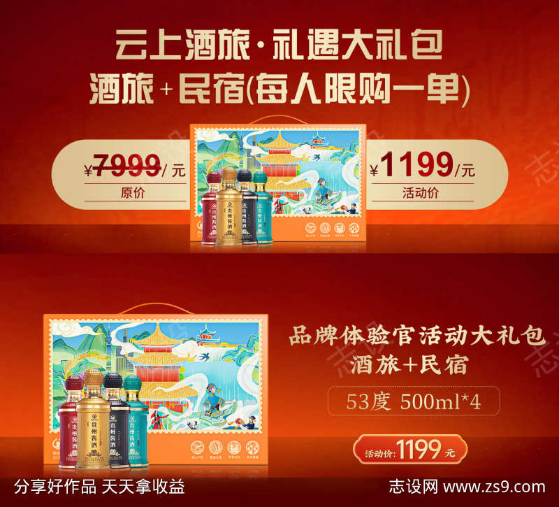 白酒电商海报banner