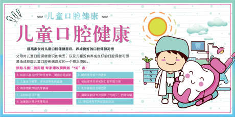 口腔知识科普_源文件下载_PSD格式_2268X1134像素-涂氟,儿牙,矫正-作品编号:2025080415474158-志设-zs9.com