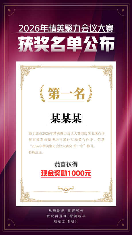 荣誉证书排名名单获奖证书海报_源文件下载_PSD格式_1080X1920像素-欧式,花纹,获奖-作品编号:2025073109568616-志设-zs9.com