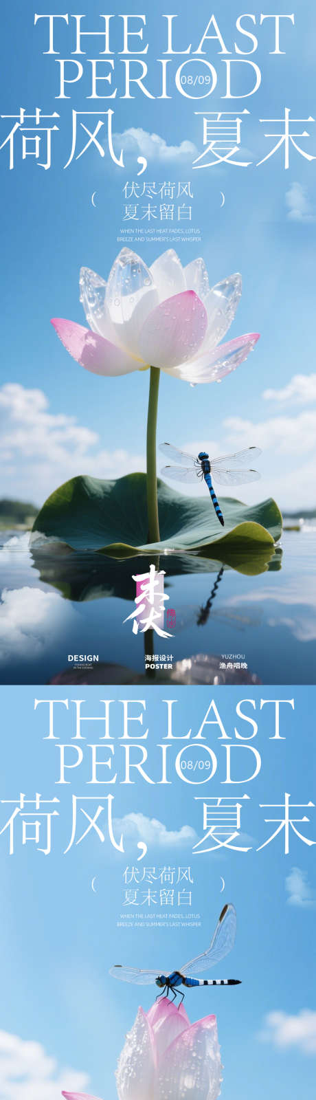 夏日末伏海报设计_源文件下载_PSD格式_1080X4680像素-海报,夏天,夏季-作品编号:2025073110046243-志设-zs9.com