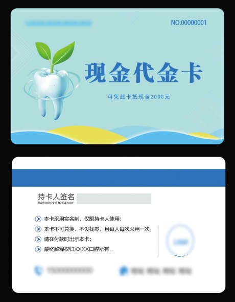 口腔会员卡_源文件下载_CDR格式_1105X1417像素-VIP,卡项,会员卡-作品编号:2025080409066071-志设
