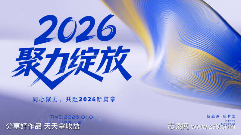 2026年年会主画面