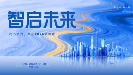 2026年年会主画面_源文件下载_PSD格式_3328X1872像素-年会,主画面,活动-作品编号:2025073110187720-志设