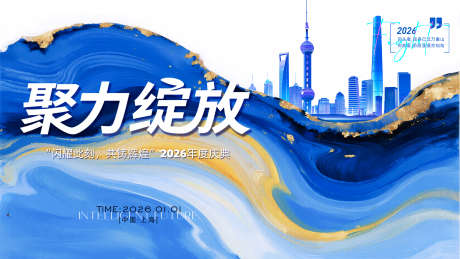 2026年年会主画面_源文件下载_PSD格式_3328X1872像素-建筑,念珠,2026年-作品编号:2025073109559094-志设-zs9.com