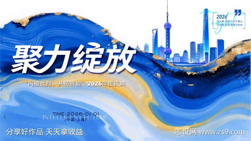 2026年年会主画面