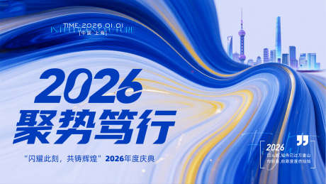 2026年年会主画面_源文件下载_PSD格式_3328X1872像素-年会,2026年,主画面-作品编号:2025073109574040-志设-zs9.com