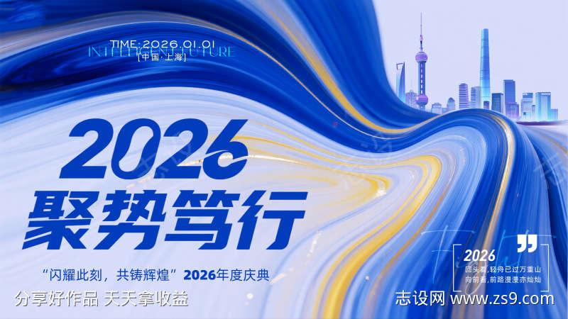 2026年年会主画面