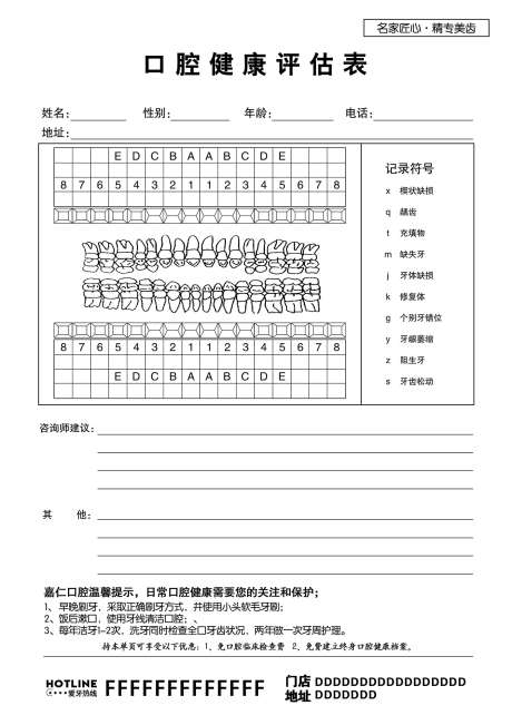 口腔检查表_源文件下载_PSD格式_1417X2005像素-口腔,检查,检查表-作品编号:2025080511465961-志˙设ˈ̹网