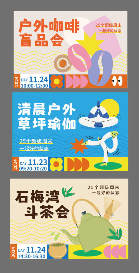 生活节系列活动背景_源文件下载_AI格式_2881X5665像素-品茶大会,生活节,活动背景-作品编号:2025073110279443-志˓设͵网