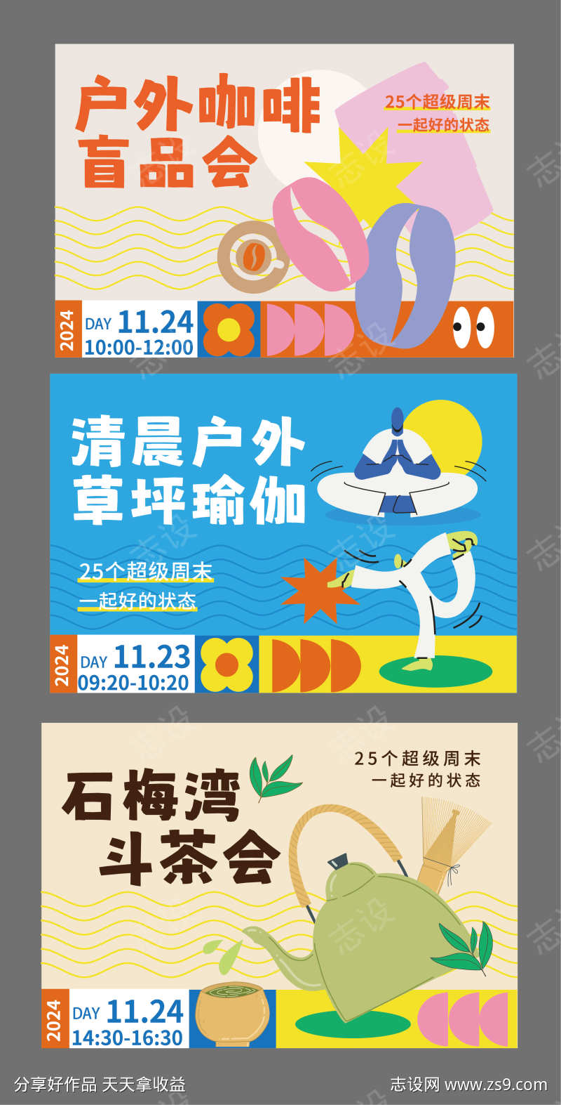 生活节系列活动背景