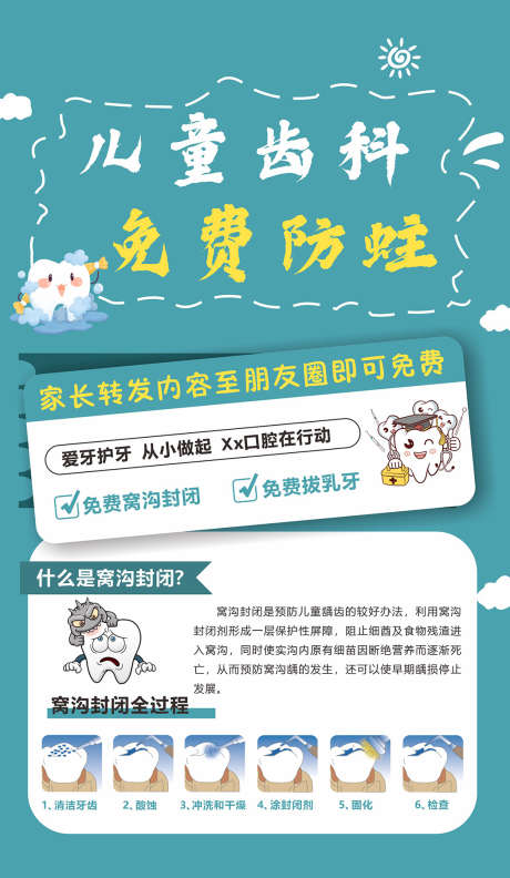 口腔牙齿儿牙_源文件下载_CDR格式_1050X1807像素-百科,科普,儿童节-作品编号:2025080509516061-志设-zs9.com