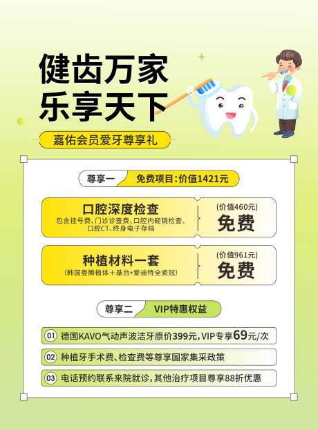 牙科诊所诊疗_源文件下载_CDR格式_1575X2132像素-优惠,看牙,医美-作品编号:2025081009414678-素材库-www.sucai1.cn