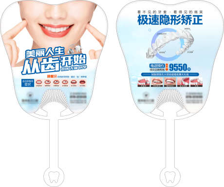 口腔扇子广告_源文件下载_CDR格式_3012X2517像素-矫正,牙齿,口区-作品编号:2025080413124980-志设-zs9.com