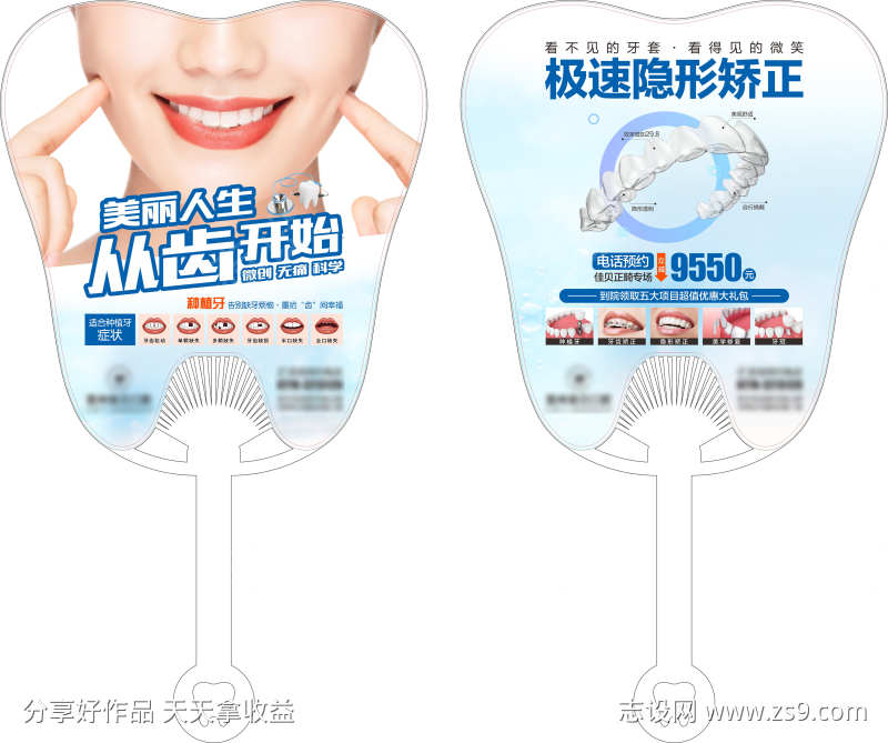 口腔扇子广告