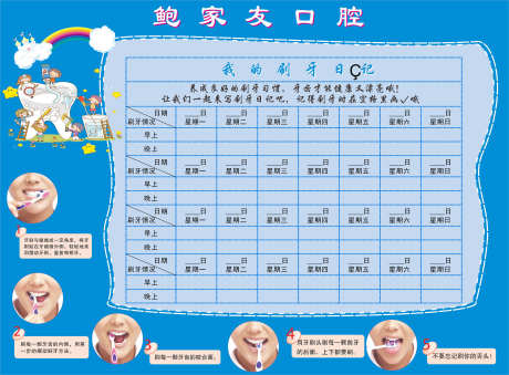 口腔宣传栏_源文件下载_CDR格式_3150X2324像素-牙齿,口腔,生活-作品编号:2025080510431315-设计素材-www.shejisc.cn