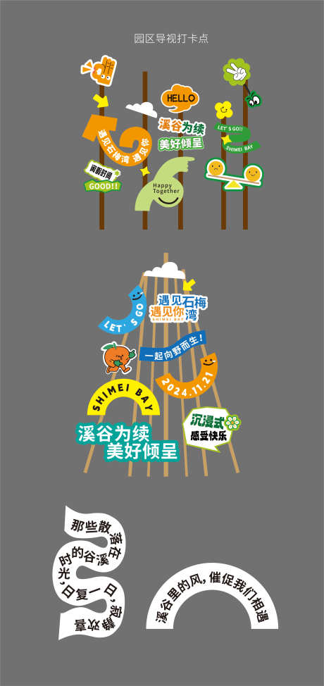 指引牌打卡点_源文件下载_AI格式_3379X7156像素-路标,景点景区,美陈-作品编号:2025073110285071-志设-zs9.com