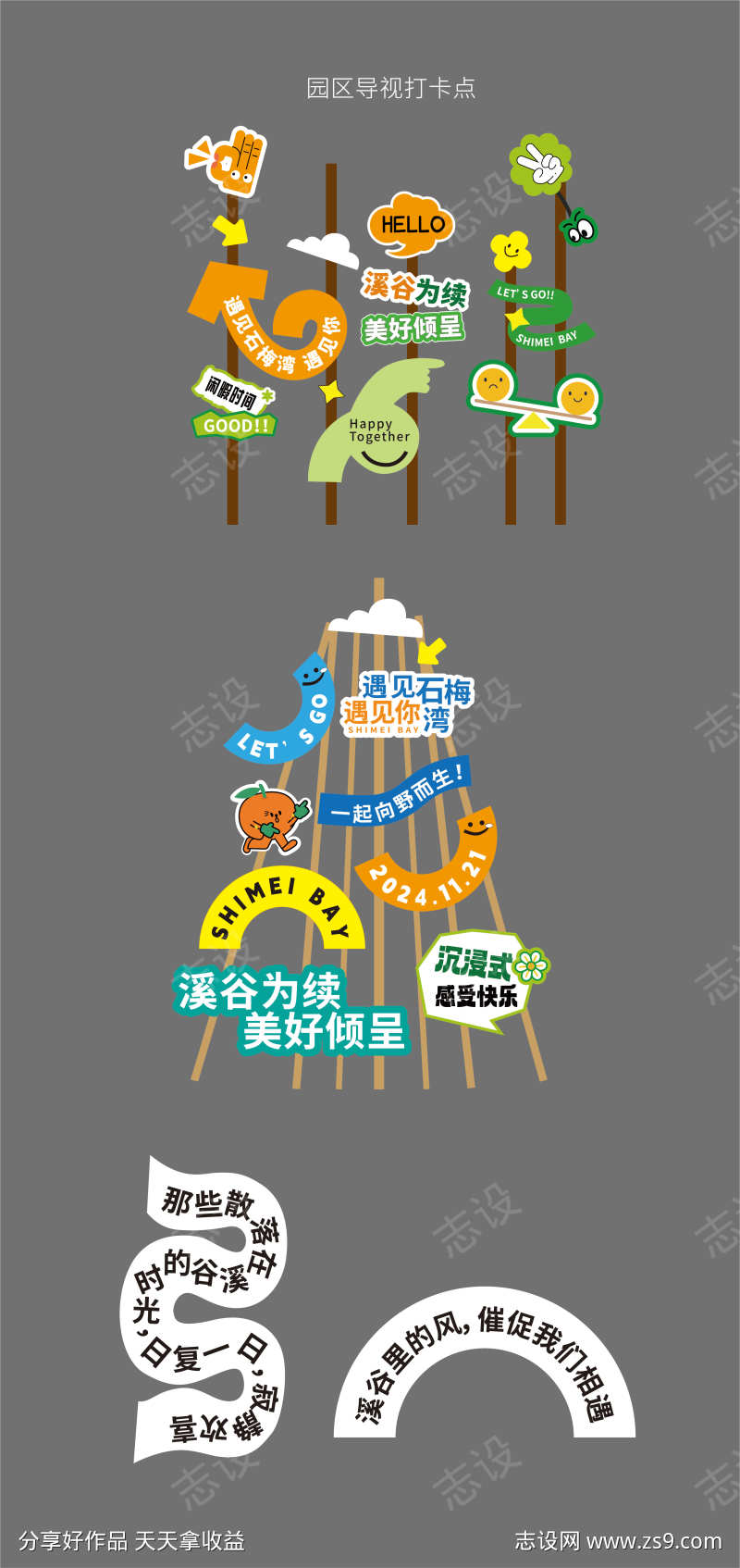 指引牌打卡点