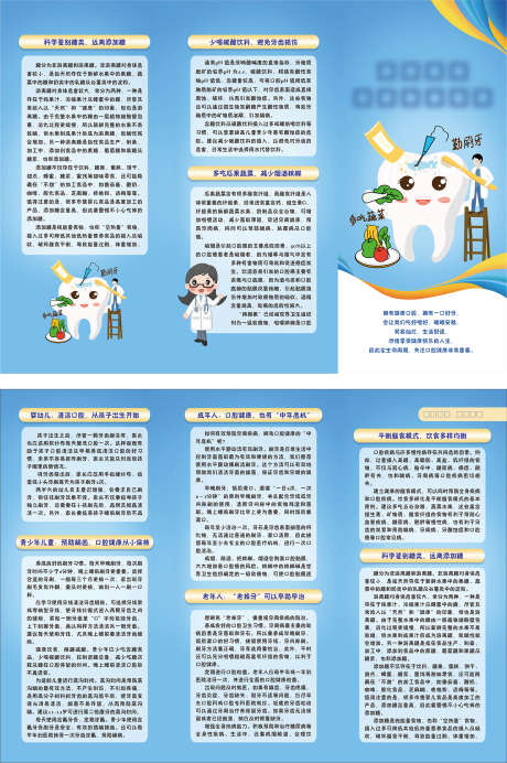 口腔折页宣传_源文件下载_CDR格式_1576X2370像素-常识,科普,矫正-作品编号:2025080408488997-志设