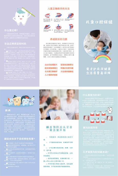 口腔折页宣传_源文件下载_CDR格式_2246X3363像素-案例,常识,科普-作品编号:2025080511053371-志设-zs9.com