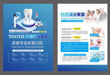 口腔折页宣传_源文件下载_CDR格式_3344X2284像素-案例,常识,科普-作品编号:2025080411011614-志设-zs9.com