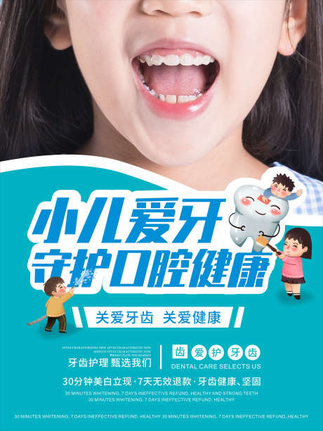 口腔牙齿儿牙_源文件下载_CDR格式_2363X3150像素-早期矫正,窝沟封闭,涂氟-作品编号:2025080509486906-志设-zs9.com