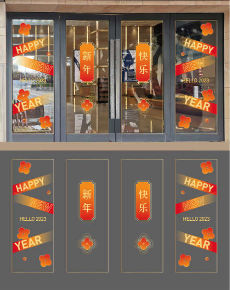 新年窗贴贴纸_源文件下载_AI格式_3174X3988像素-商场玻璃贴,玻璃贴,贴纸-作品编号:2025080110426116-志ˇ设·网