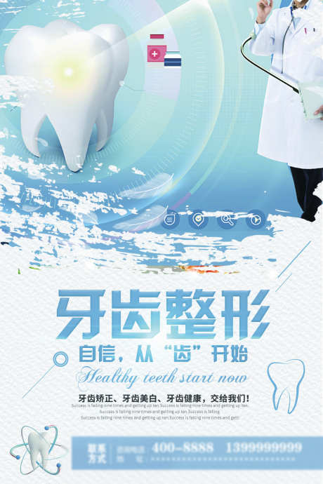 牙科诊所诊疗_源文件下载_PSD格式_2362X3543像素-促销,优惠,看牙-作品编号:2025080913159582-志设-zs9.com