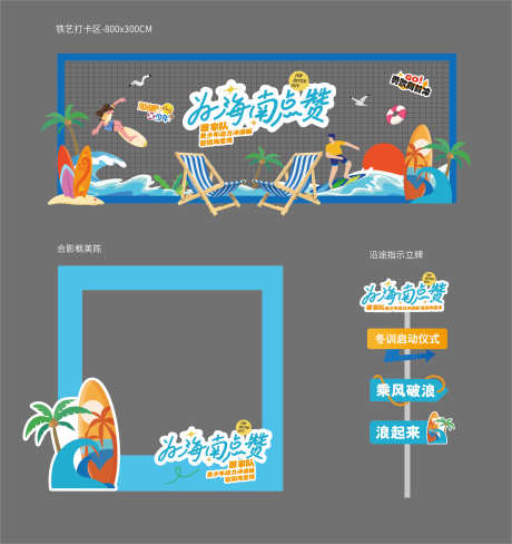 沙滩假日打卡点_源文件下载_AI格式_2907X3086像素-指引牌,冲浪,海岛-作品编号:2025073111063420-志˱设·网