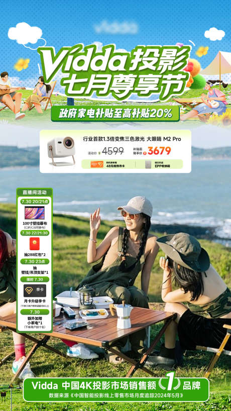 春季露营直播间贴片_源文件下载_PSD格式_1080X1920像素-618,露营,户外-作品编号:2025073111078273-志‛ۛ设ˉ网