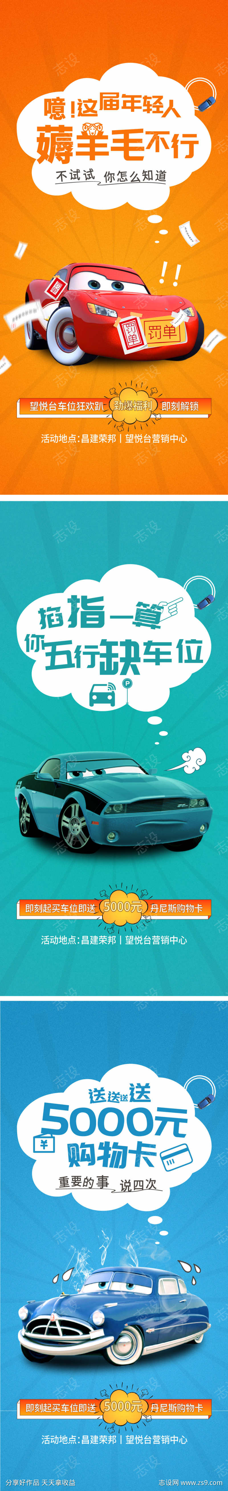 卡通汽车海报