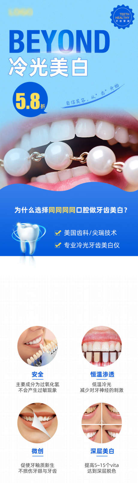 口腔详情页_源文件下载_PSD格式_750X3445像素-报名,种植牙,矫正-作品编号:2025080410344645-志设-zs9.com